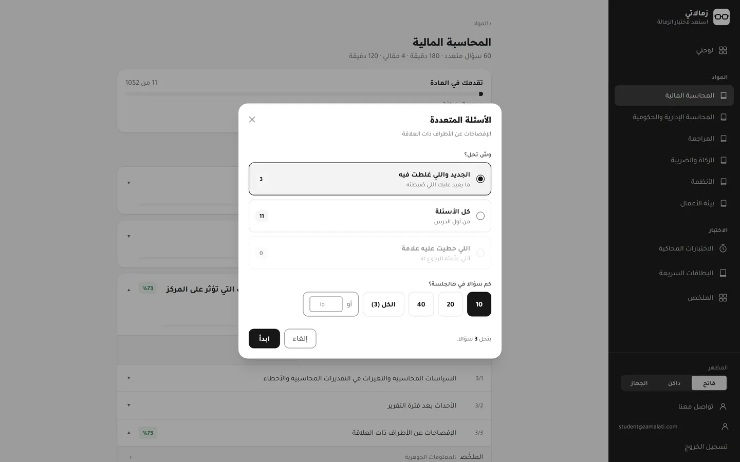 تختار وش تحل