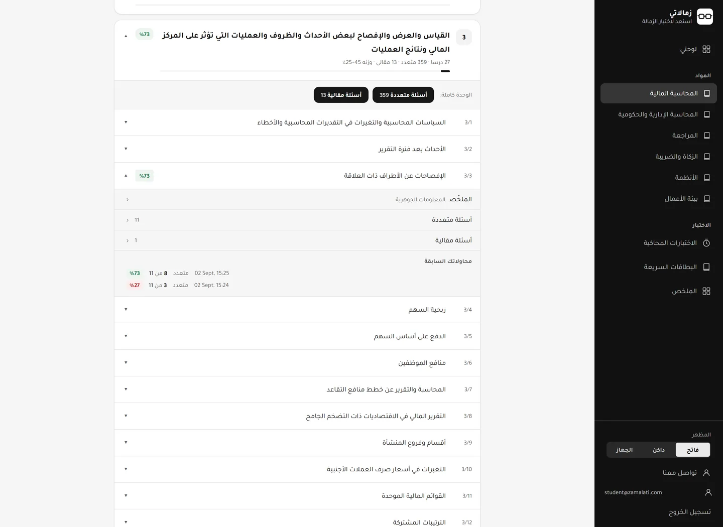 المادة بوحداتها ودروسها